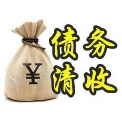 源城收账公司追缴债务的基本法则